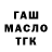 ГАШИШ ice o lator Arnas Stonkus